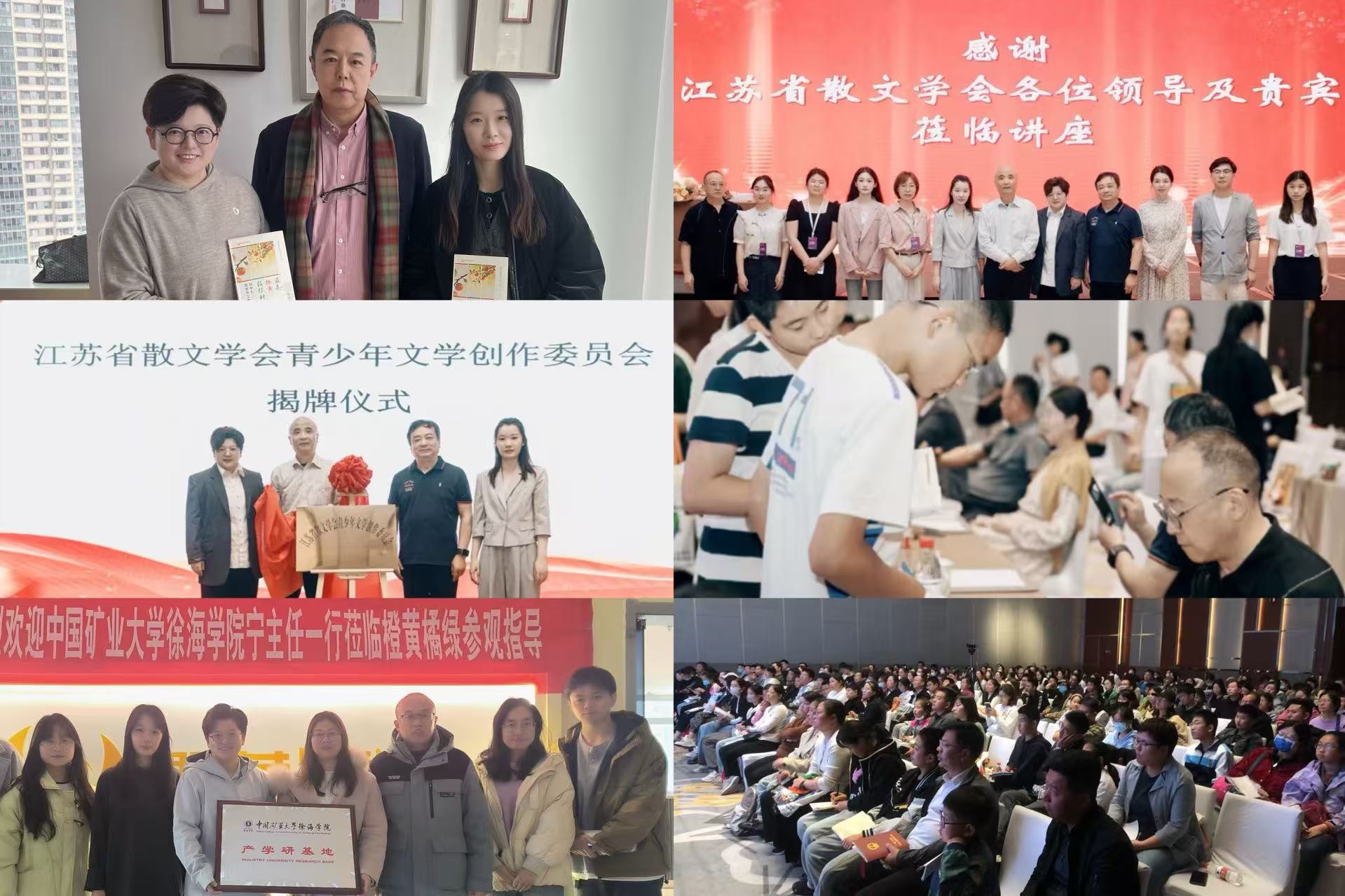 橙黄橘绿研学品牌实力展示:江苏省散文学会青少年文学创作委员会揭牌仪式、中国矿业大学徐海学院产学研基地授牌、公益讲座活动现场